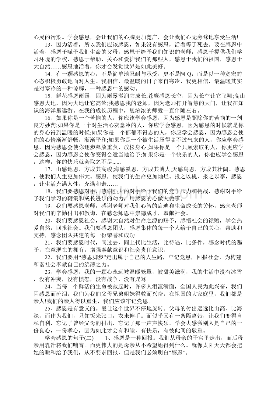 有关学会感恩的句子Word文档格式.docx_第2页