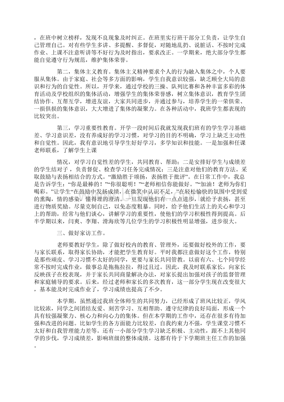 四年级班主任工作总结第二学期.docx_第2页