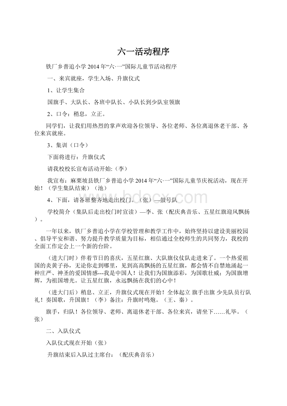 六一活动程序文档格式.docx_第1页