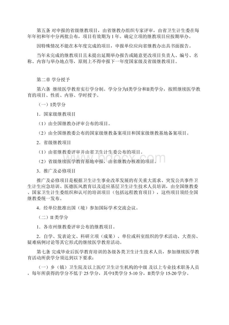 湖南省继续医学教育学分管理实施细则文档格式.docx_第2页