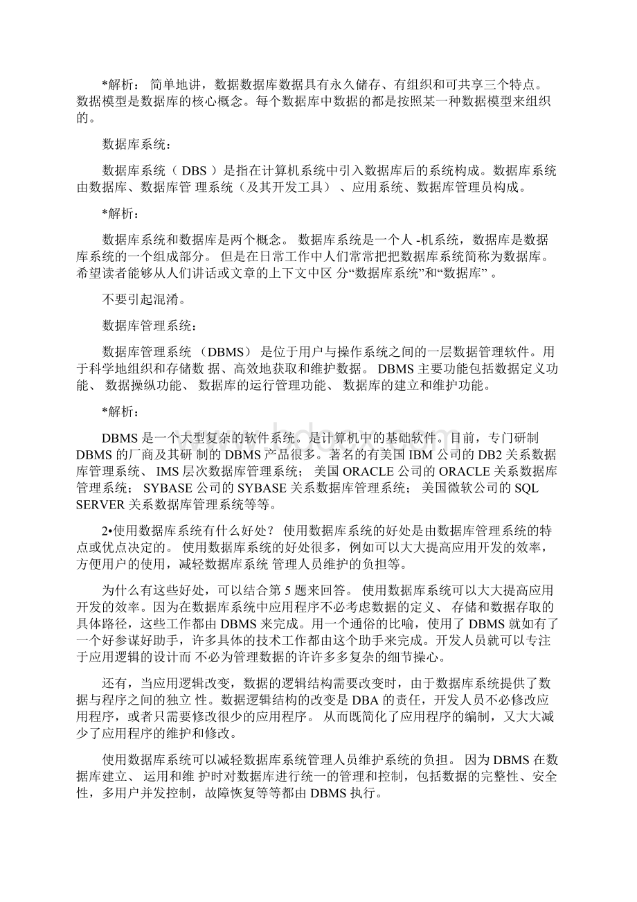 数据库系统原理与设计万常选版整本书练习题和详细答案详细讲解.docx_第3页