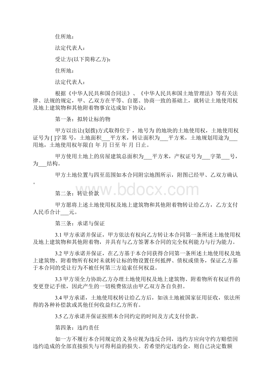 精选收购合同模板集锦五篇Word下载.docx_第3页