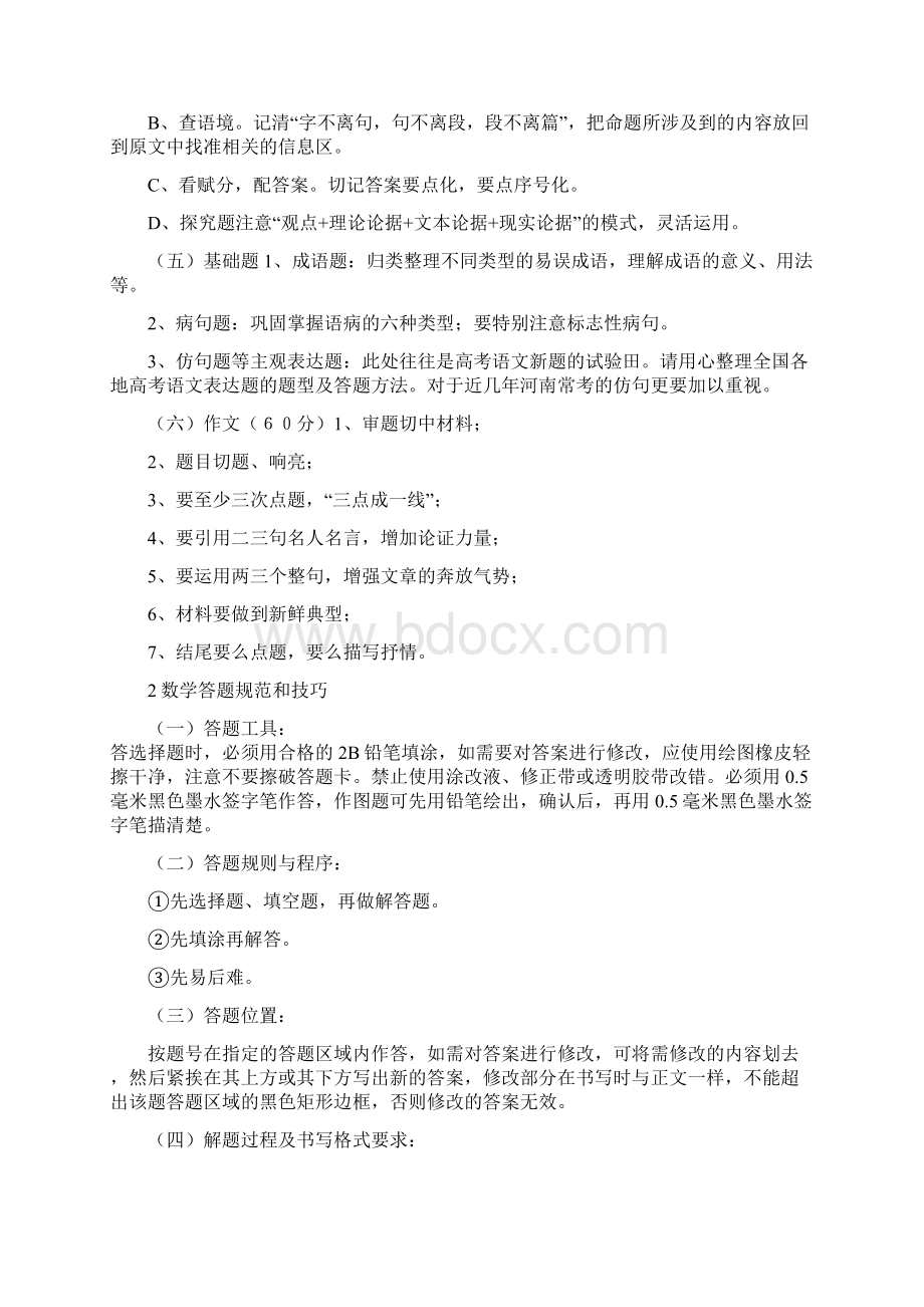 各科最实用答题规范和技巧 偷分技巧不容错过Word格式.docx_第2页