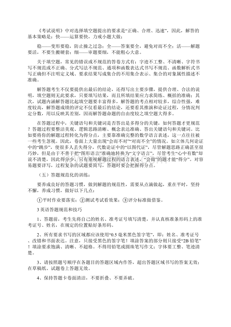 各科最实用答题规范和技巧 偷分技巧不容错过Word格式.docx_第3页