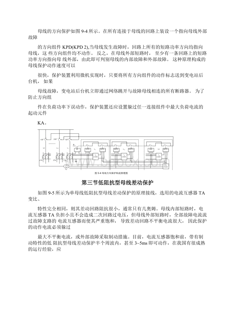 继电保护第9章母线保护.docx_第3页