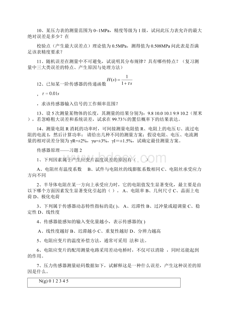 传感器练习题参考.docx_第2页