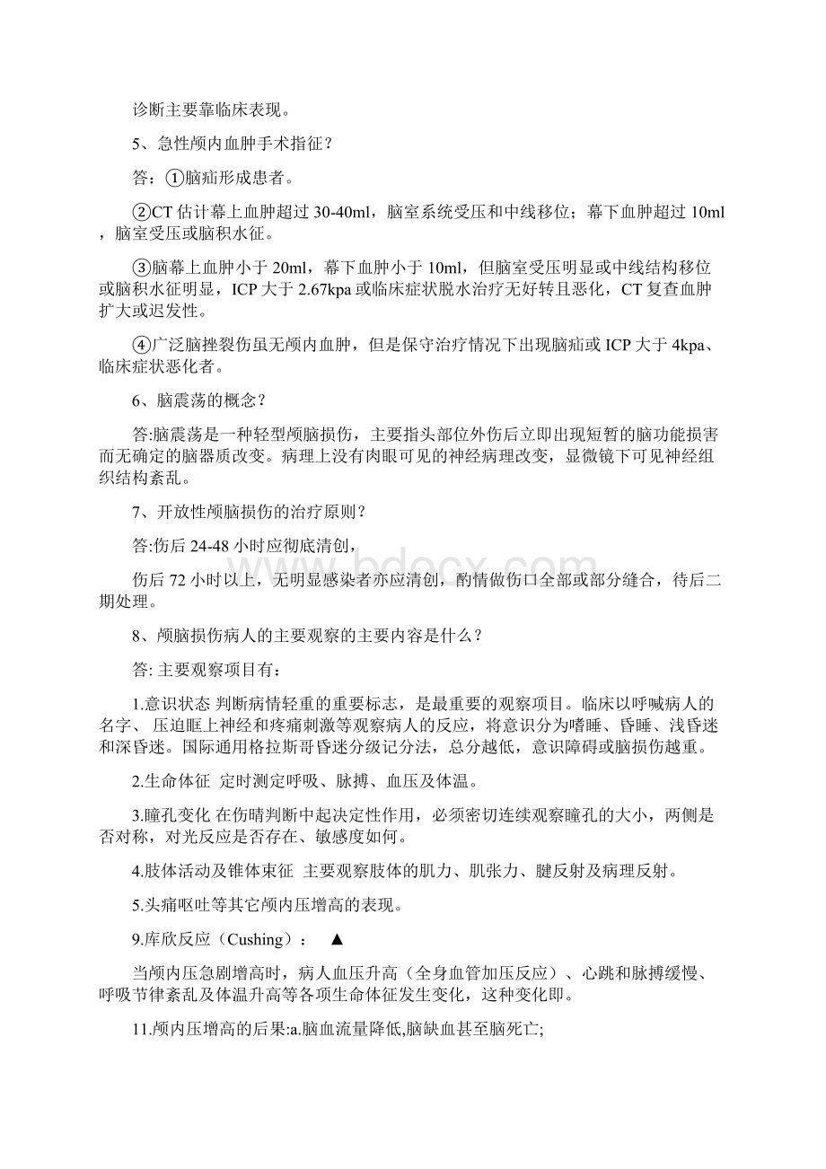 外科学期末必考简答题含答案小抄资料库Word文档下载推荐.docx_第2页