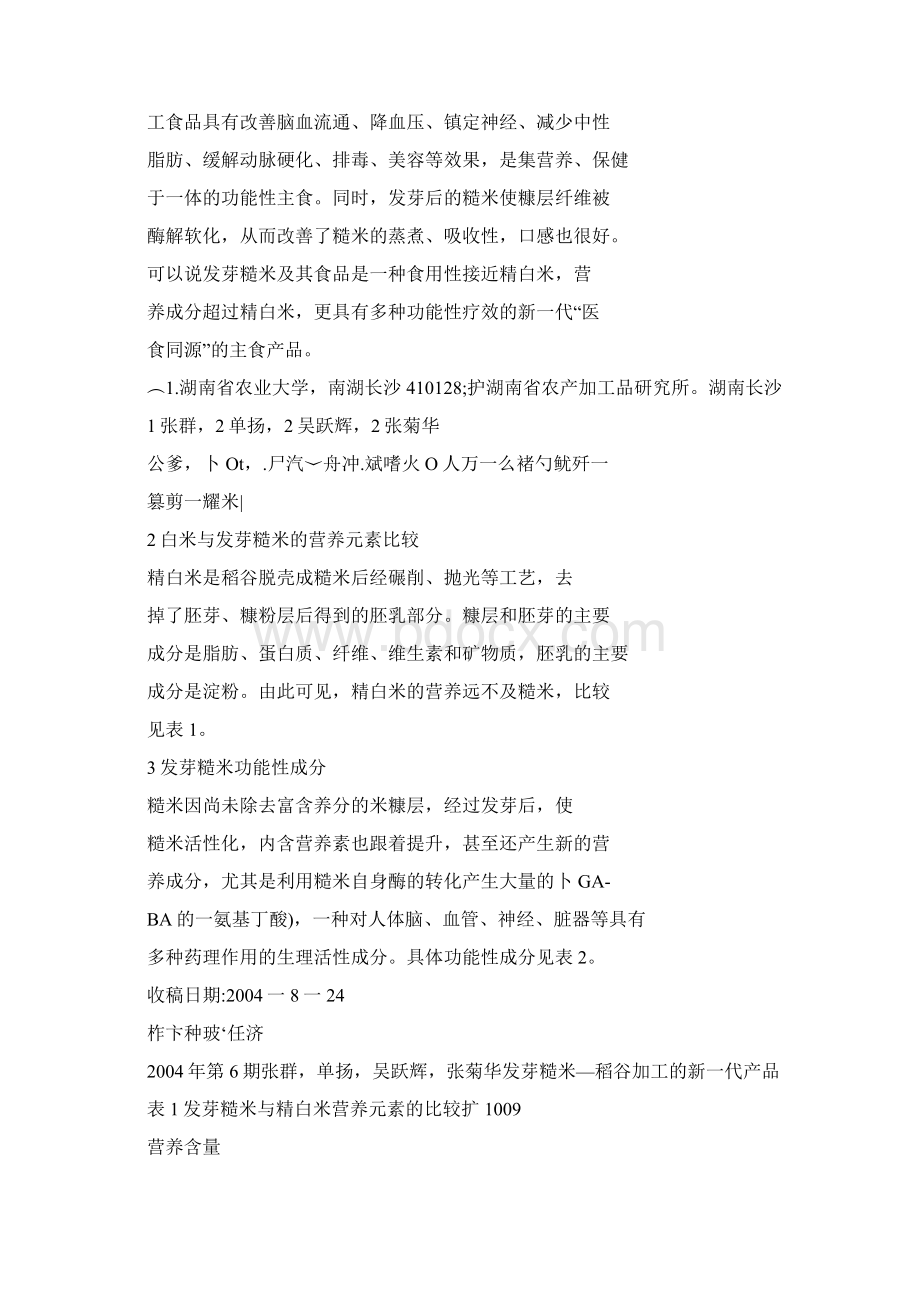 发芽糙米稻谷加工的新一代产品文档格式.docx_第2页