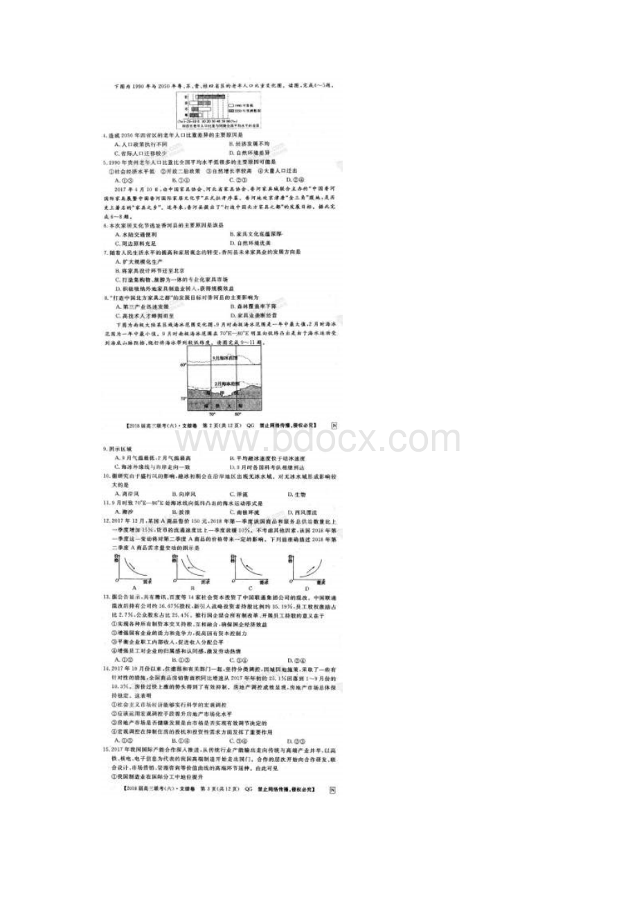 届百校大联考全国名校联盟高三联考六文综试题扫描版无答案.docx_第2页