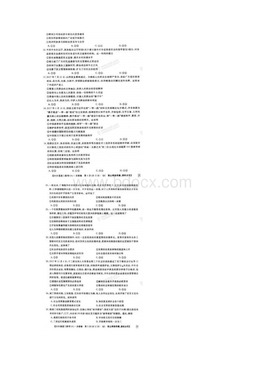 届百校大联考全国名校联盟高三联考六文综试题扫描版无答案.docx_第3页