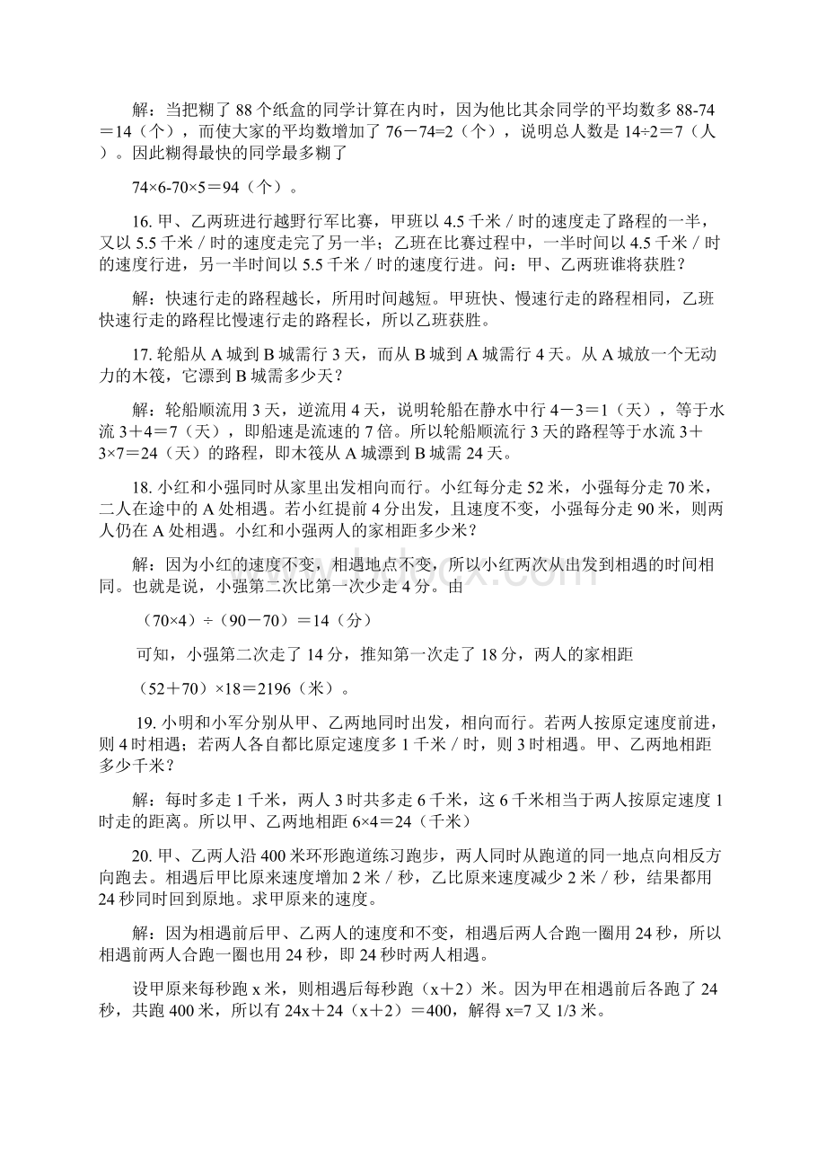 编辑五年级奥数题讲解问题+思路+答案.docx_第2页