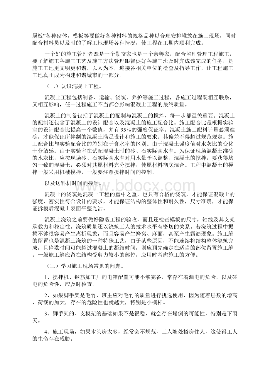 工地实习报告总结.docx_第3页