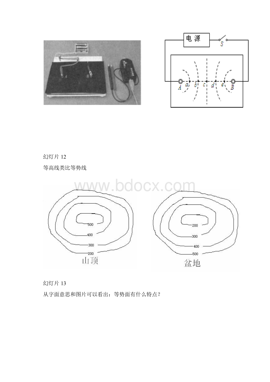 电场能的性质1.docx_第3页