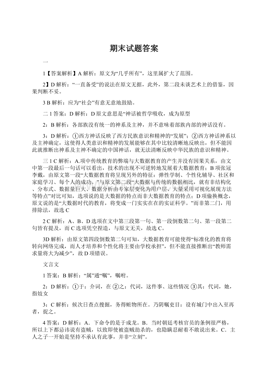 期末试题答案Word文件下载.docx