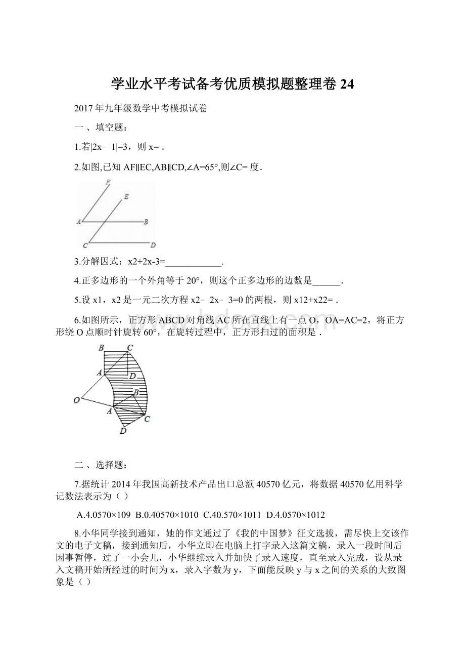 学业水平考试备考优质模拟题整理卷 24.docx_第1页