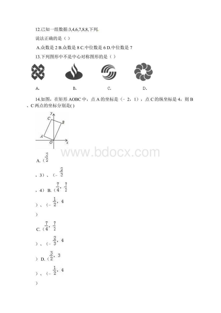 学业水平考试备考优质模拟题整理卷 24.docx_第3页