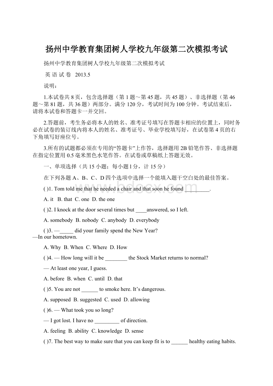 扬州中学教育集团树人学校九年级第二次模拟考试.docx