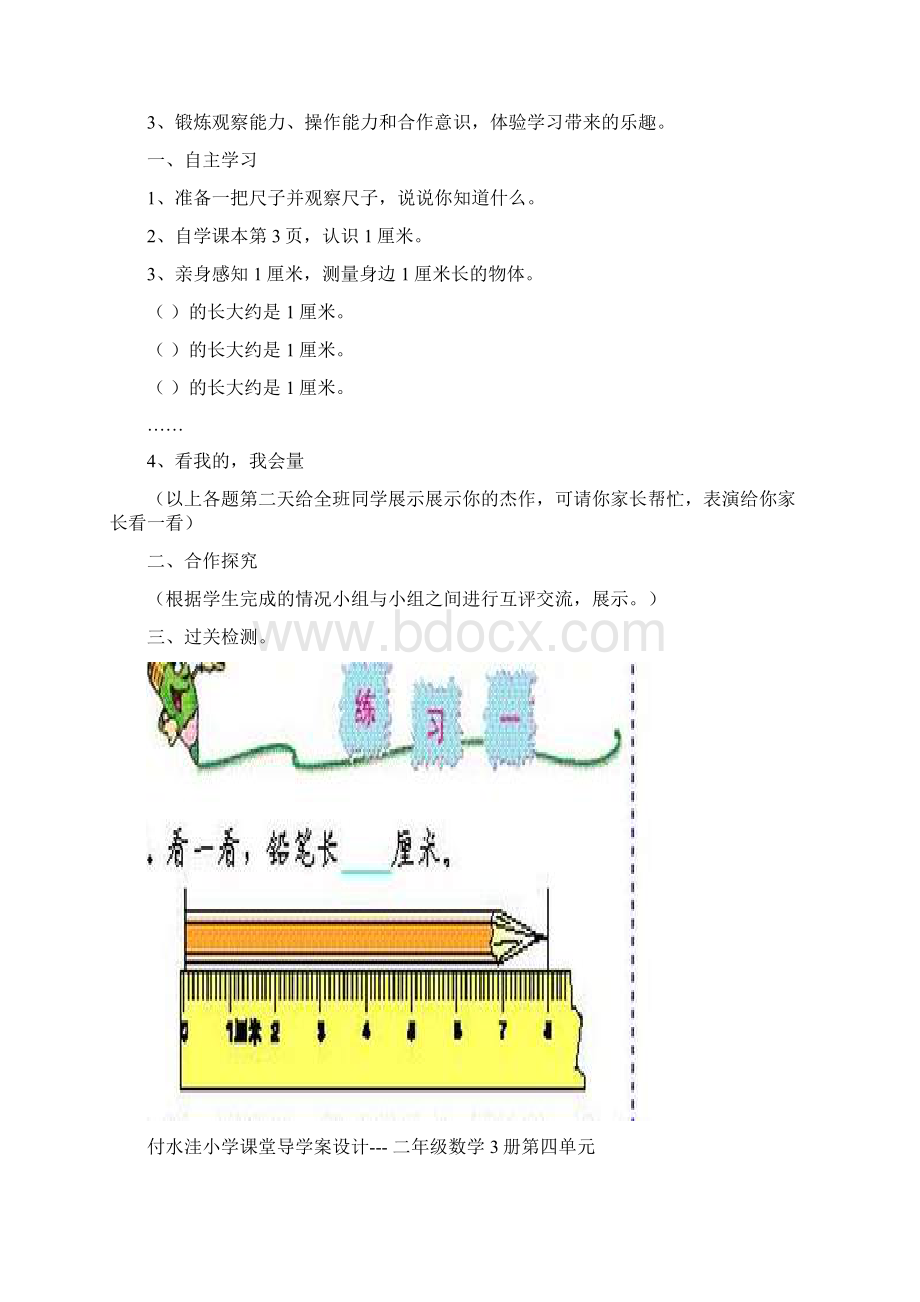 茂租镇中心学校二年级数学上册导学案文档格式.docx_第3页