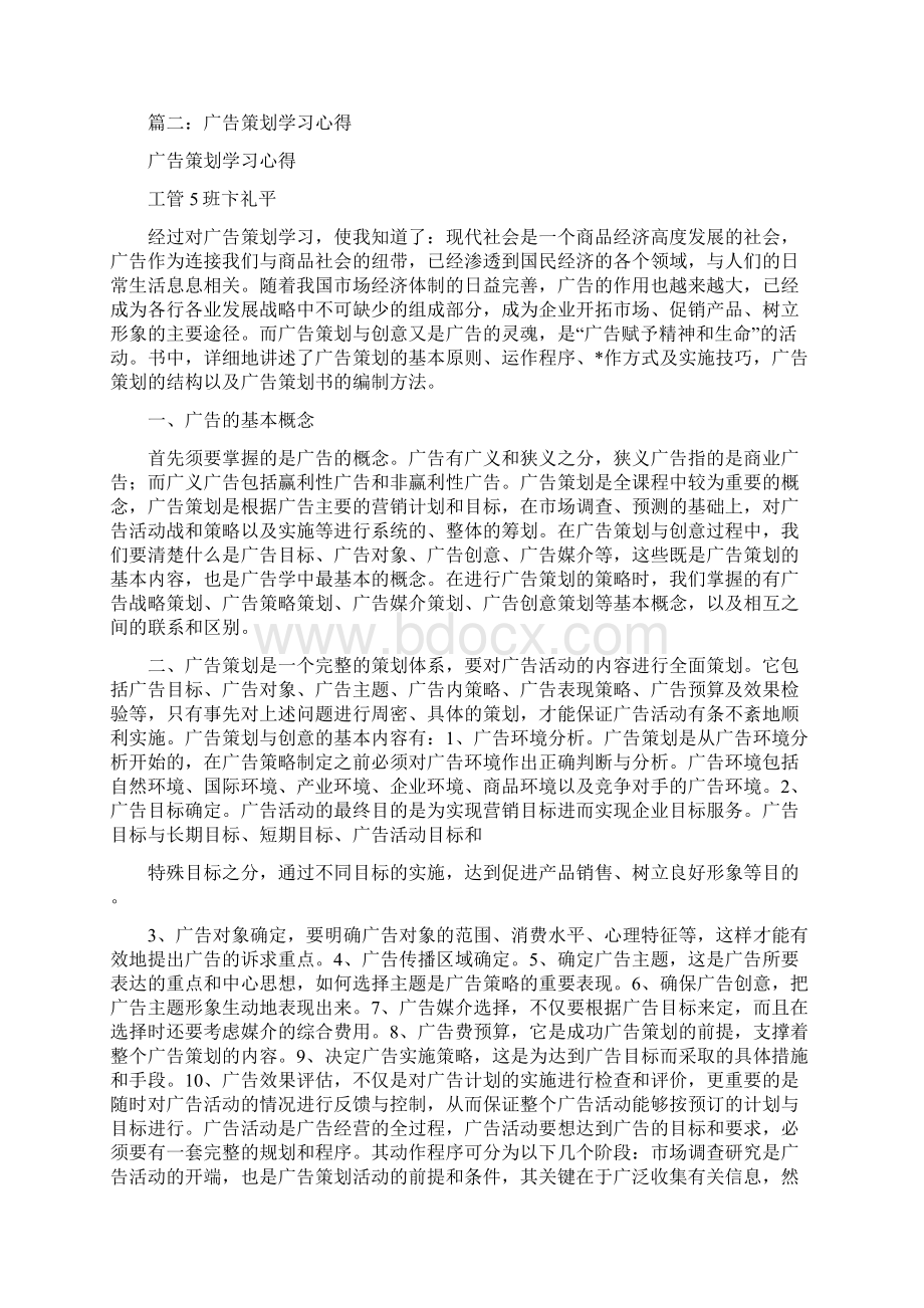 广告策划课程总结.docx_第2页