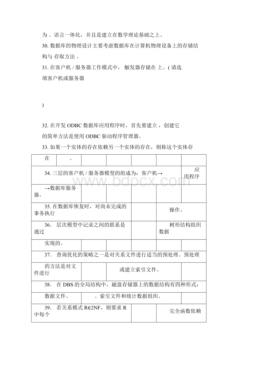 数据库技术复习题二填空题附答案.docx_第3页