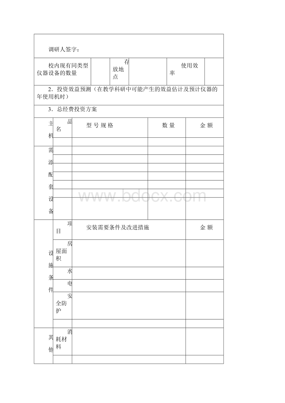 大型精密仪器设备可行性报告.docx_第2页