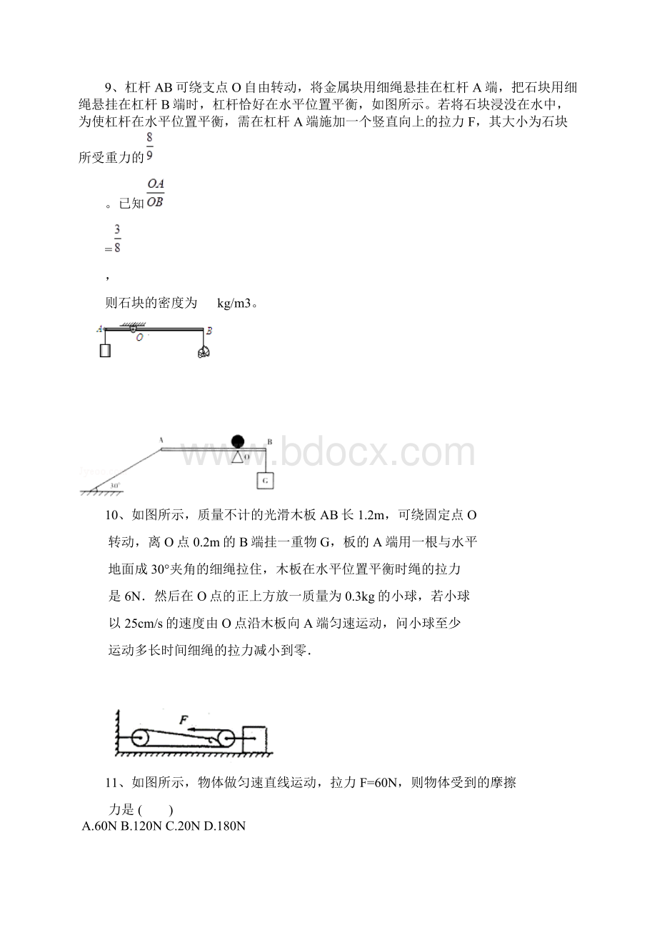 机械与功Word下载.docx_第3页