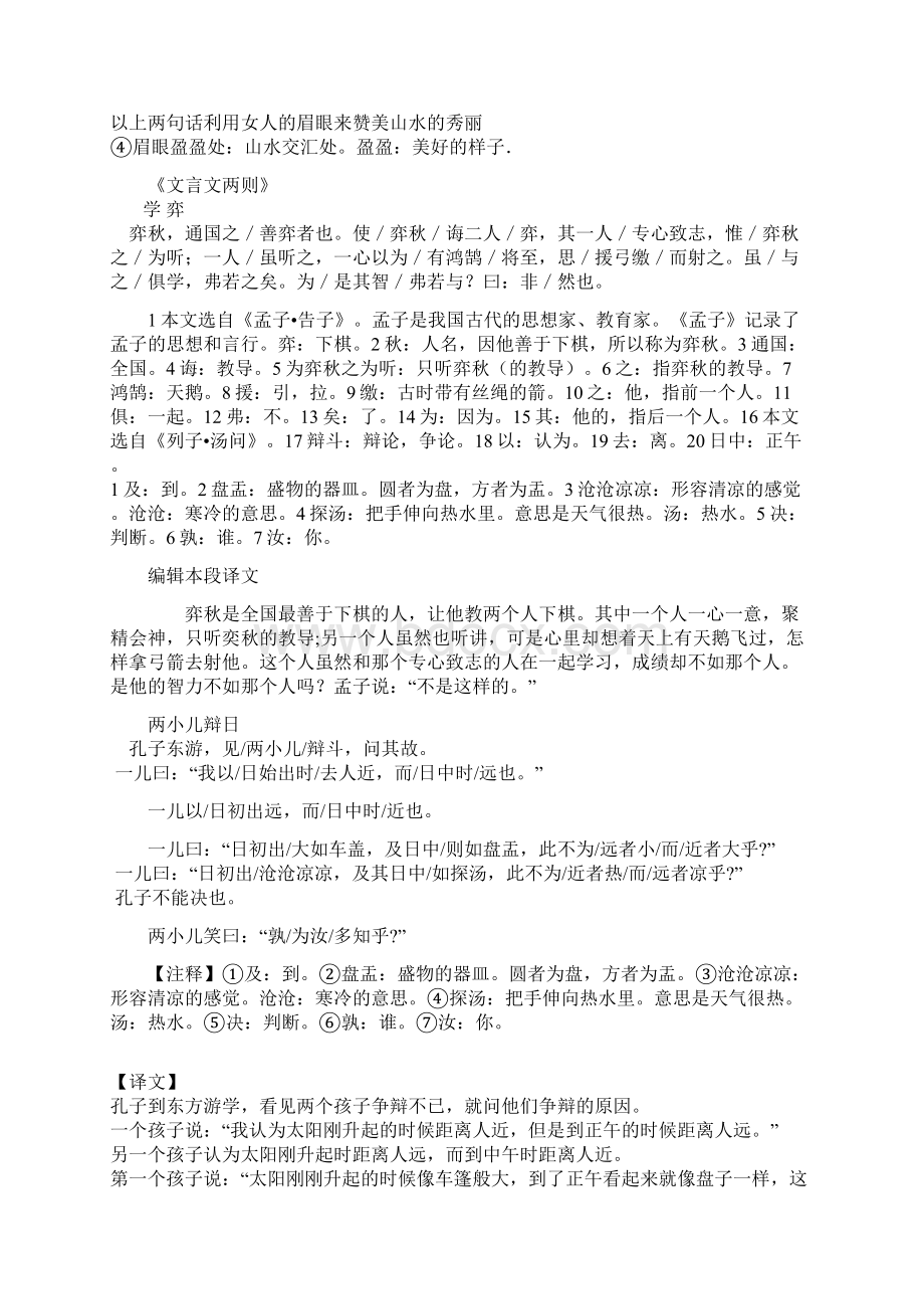 六年级下册课后10首古诗及日积月累复习.docx_第3页