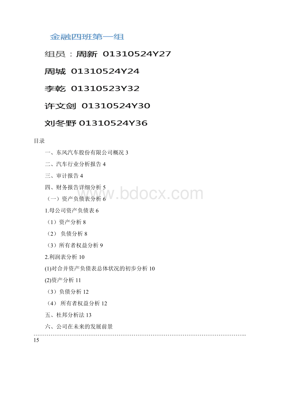 东风汽车财务报告分析.docx_第2页