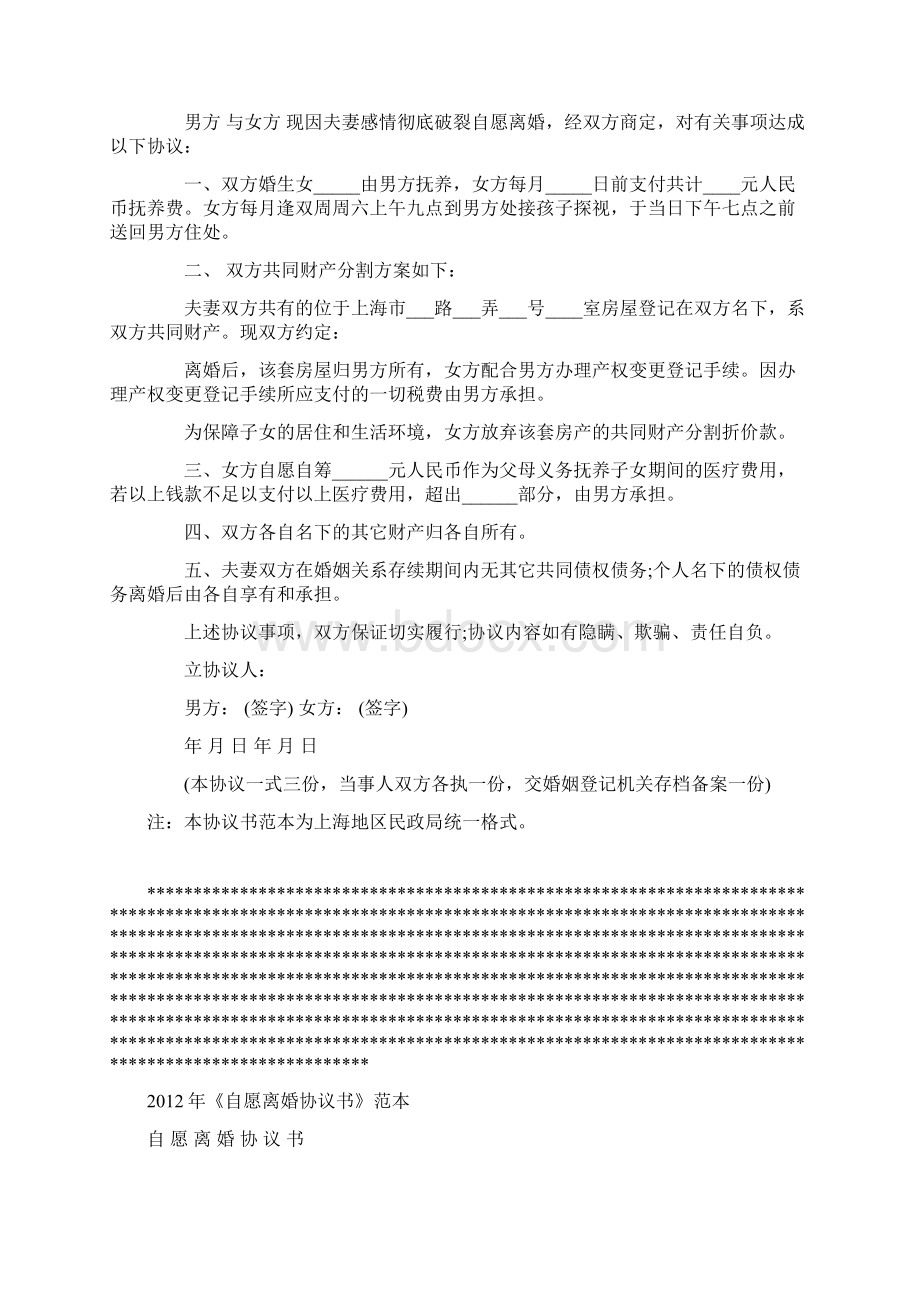 离婚协议书范本.docx_第3页