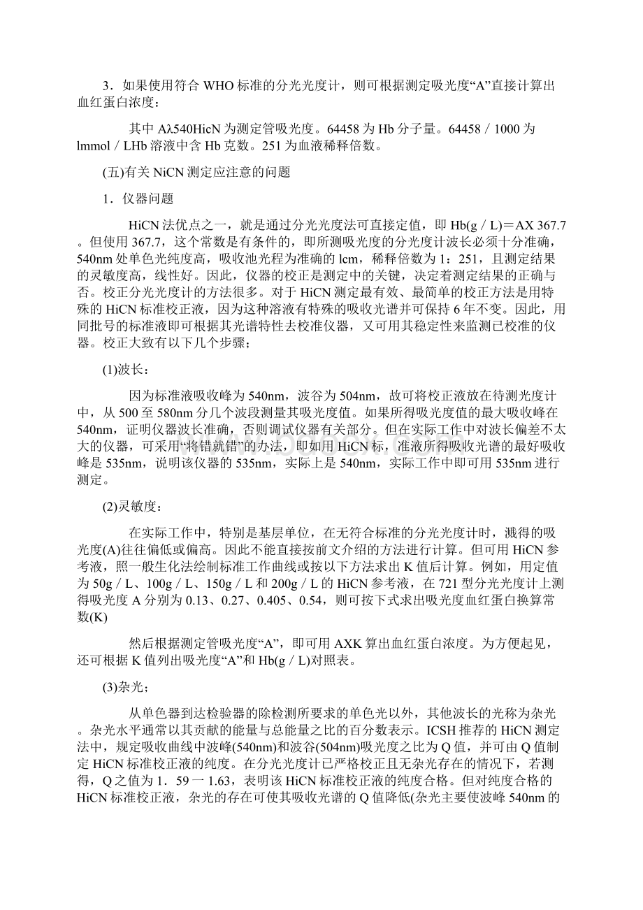 淘汰血红蛋白血液硫酸铜比重试验21页word文档.docx_第3页