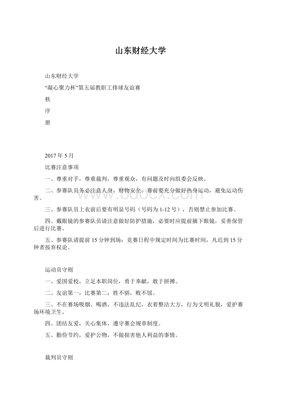 山东财经大学Word文件下载.docx_第1页