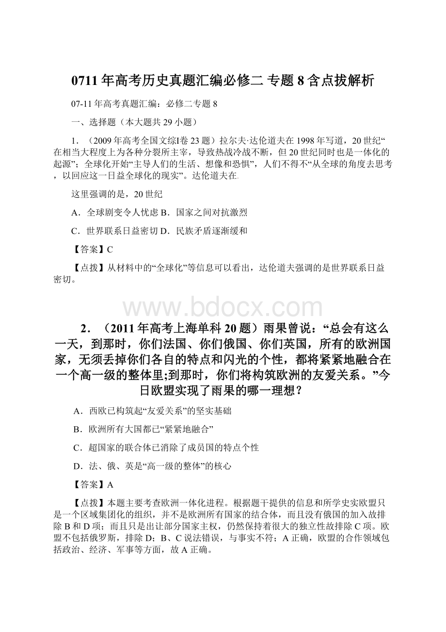 0711年高考历史真题汇编必修二 专题8含点拔解析Word格式文档下载.docx_第1页