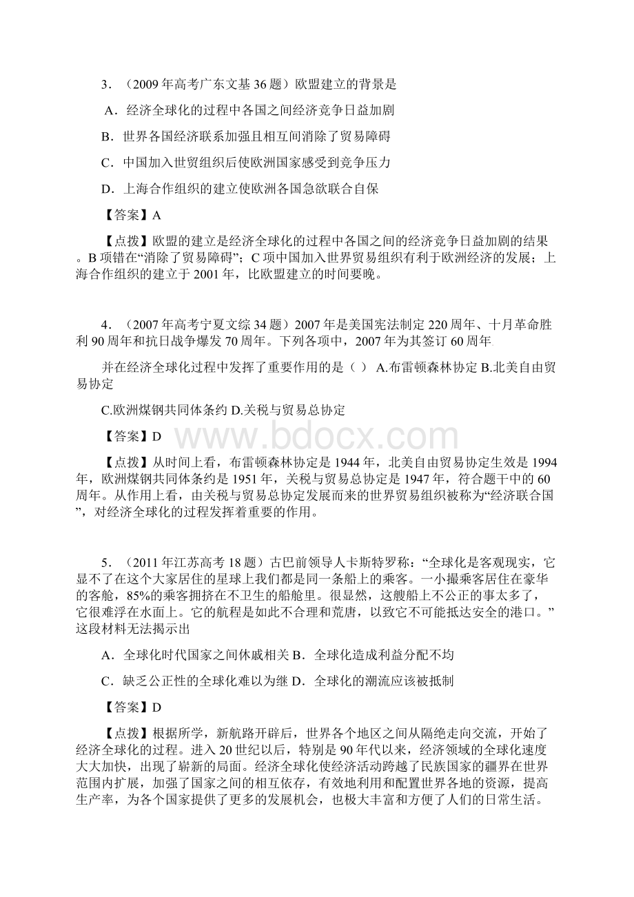 0711年高考历史真题汇编必修二 专题8含点拔解析Word格式文档下载.docx_第2页