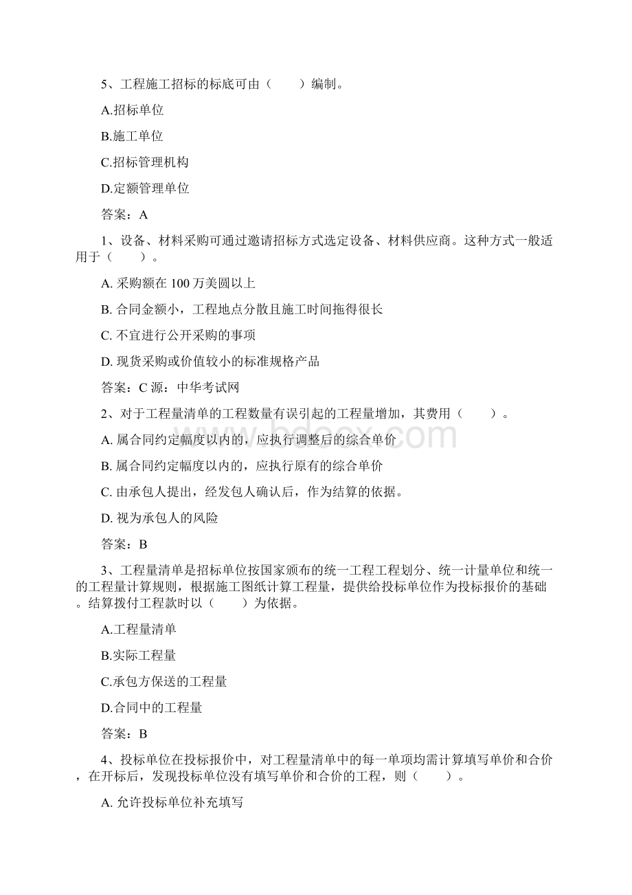 建筑工程招标投标报价复习题精选.docx_第2页