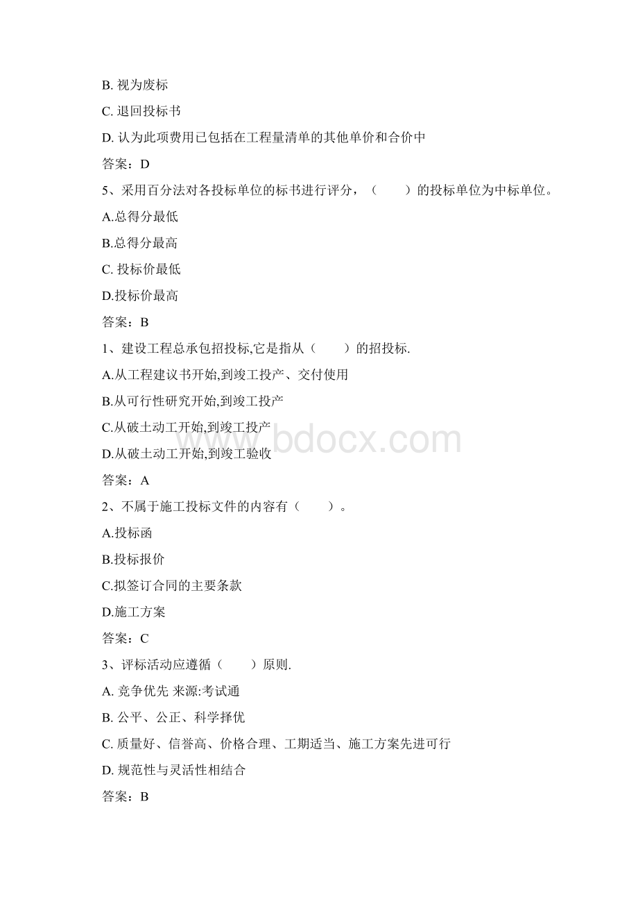 建筑工程招标投标报价复习题精选.docx_第3页