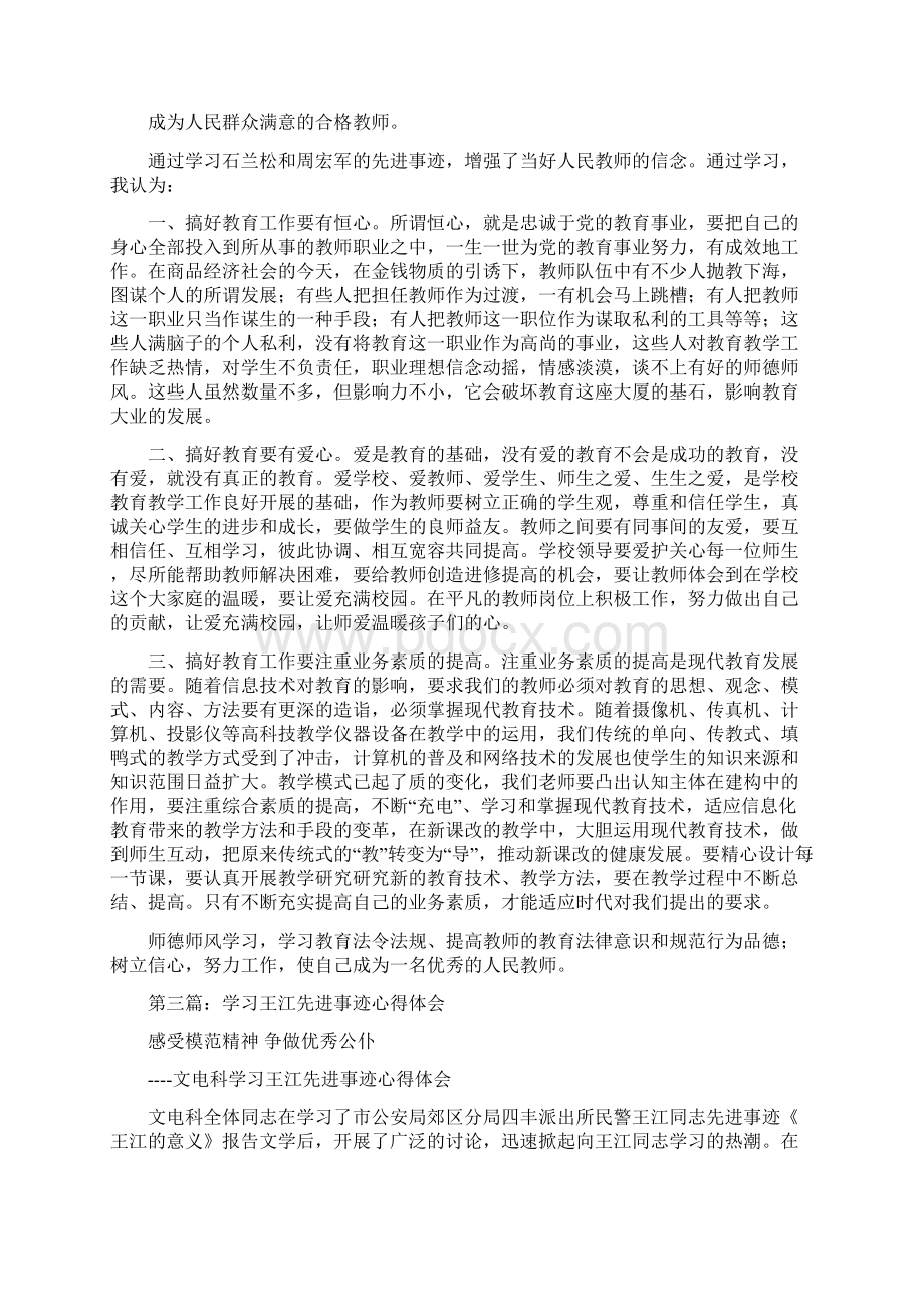 学习王正宏警察先进事迹心得体会精选多篇.docx_第3页