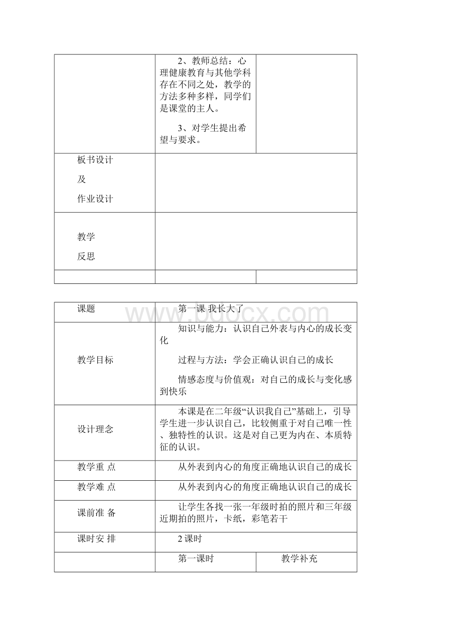 三年级心理健康教育教案.docx_第3页