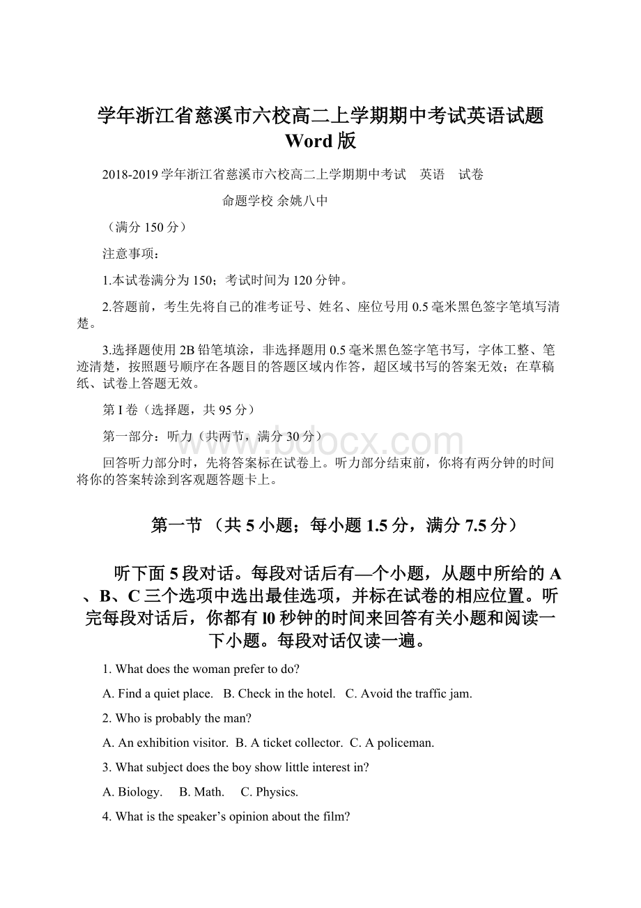 学年浙江省慈溪市六校高二上学期期中考试英语试题 Word版.docx