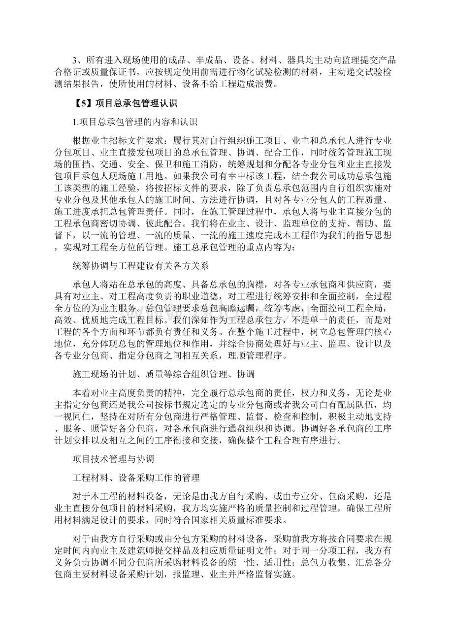 各工序的协调措施.docx_第2页