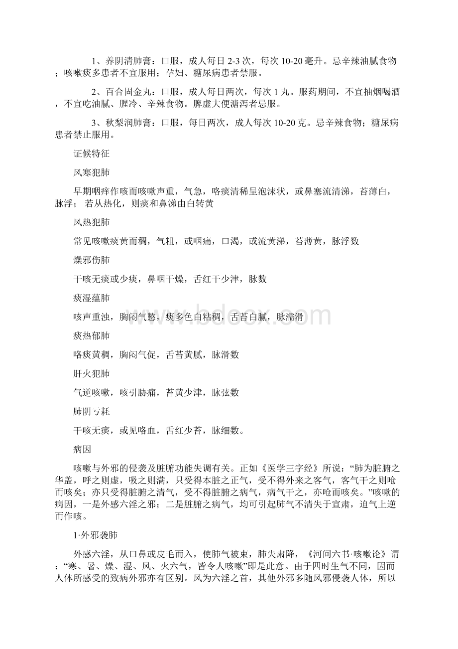 中医治疗咳嗽辩证法.docx_第2页