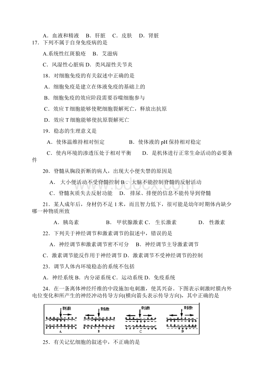 广东省东莞市南开实验学校学年高二理综上学期期初试题 文.docx_第3页