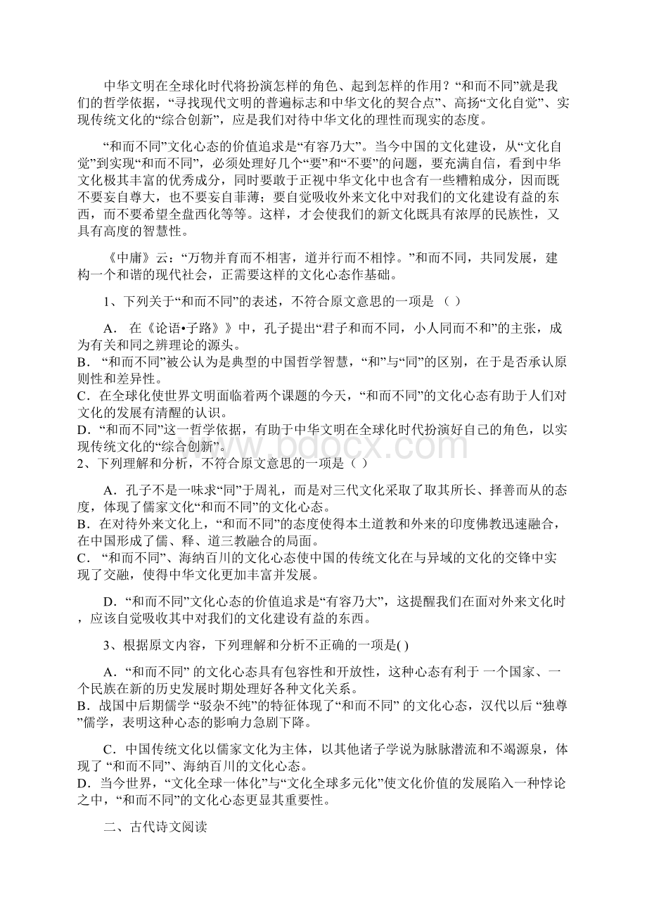 安徽省望江中学学年高二上学期期中考试语文试题.docx_第2页