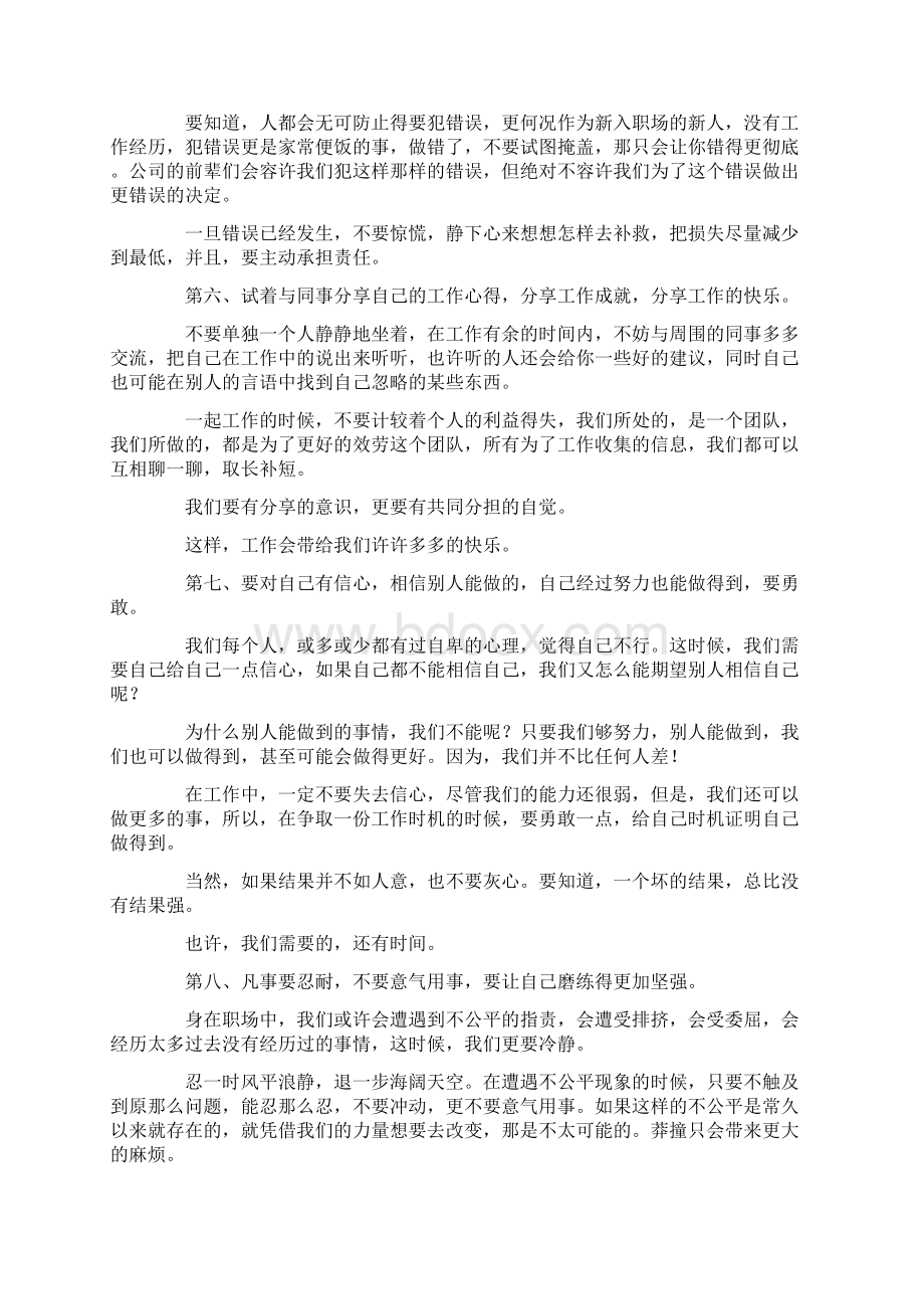 文员毕业实习总结通用4篇.docx_第3页