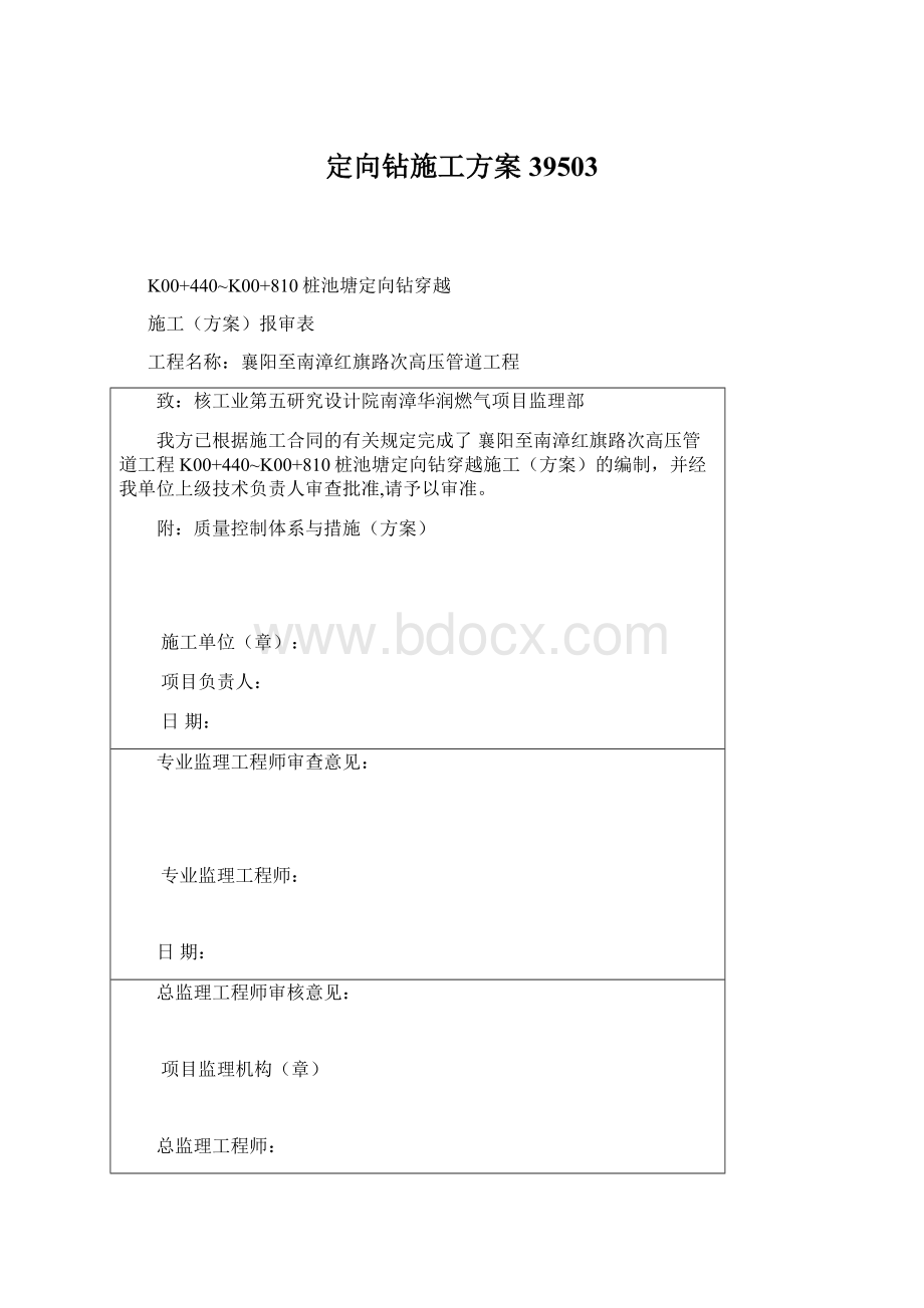 定向钻施工方案39503Word文档格式.docx_第1页