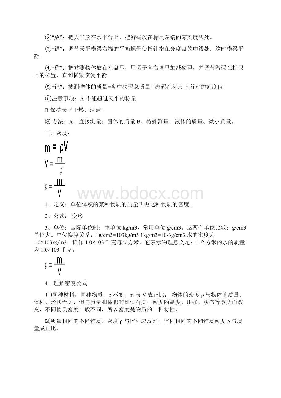 初中物理中考总复习教案三+近年泉州中考及质检试题.docx_第2页