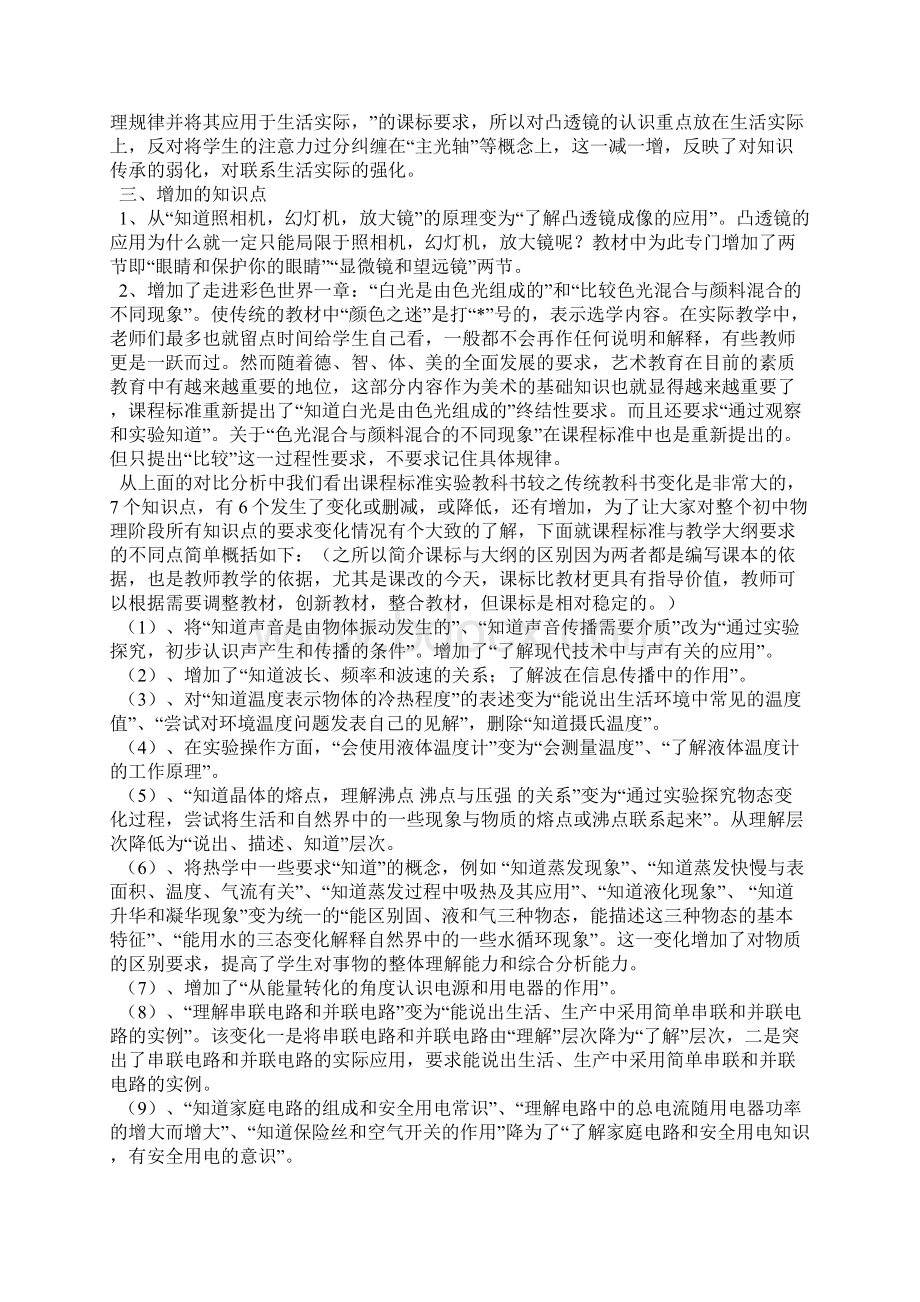 初中物理新课标解读汇报.docx_第2页