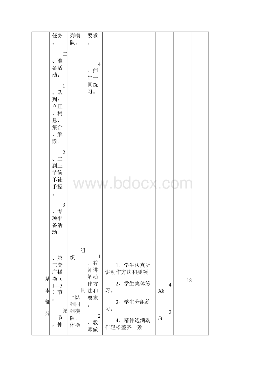 七彩阳光教案Word格式.docx_第2页