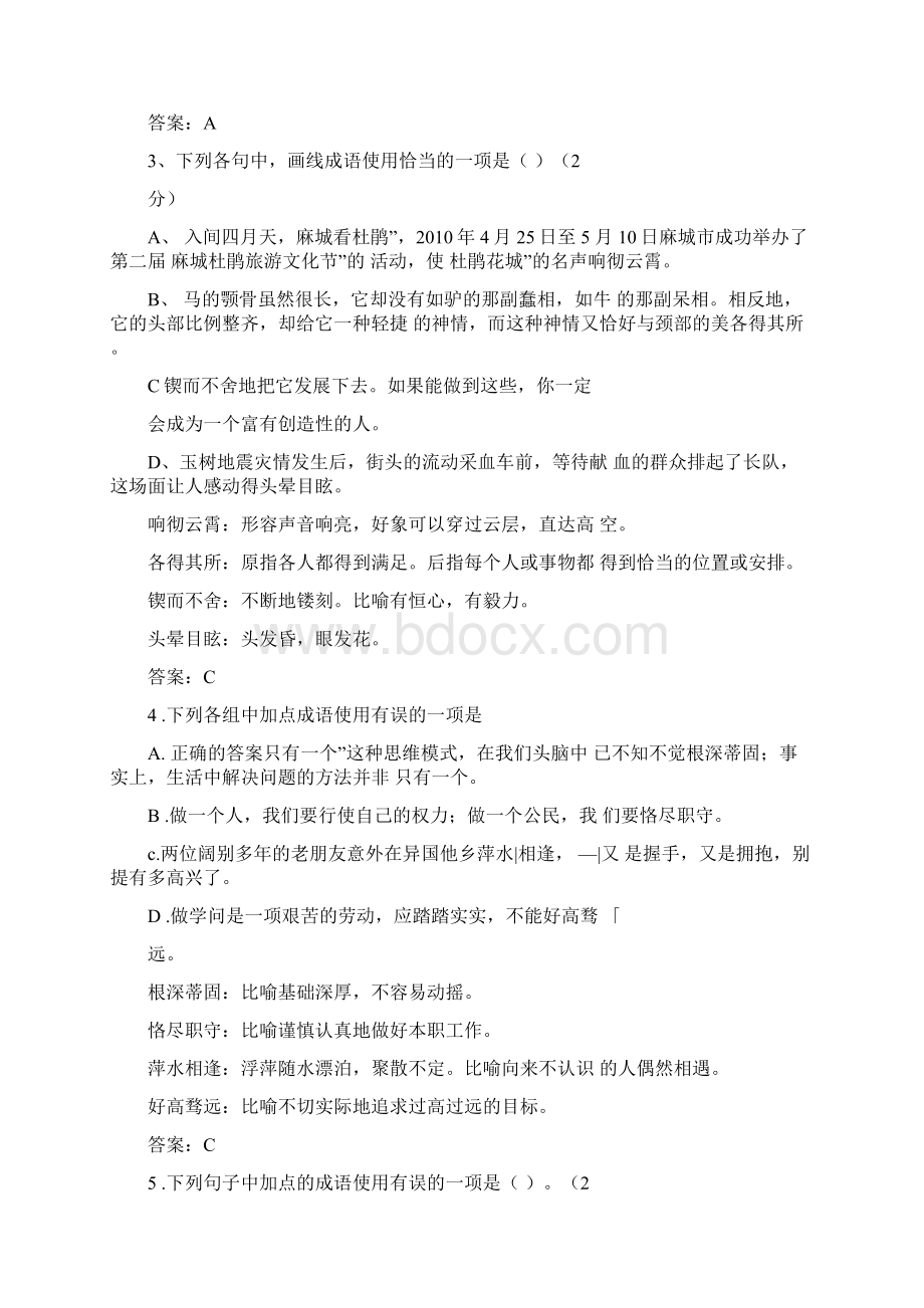 专项成语习题答案Word下载.docx_第2页