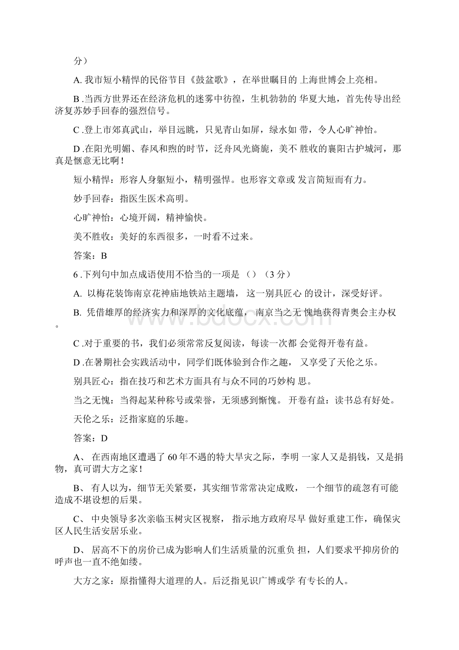 专项成语习题答案Word下载.docx_第3页