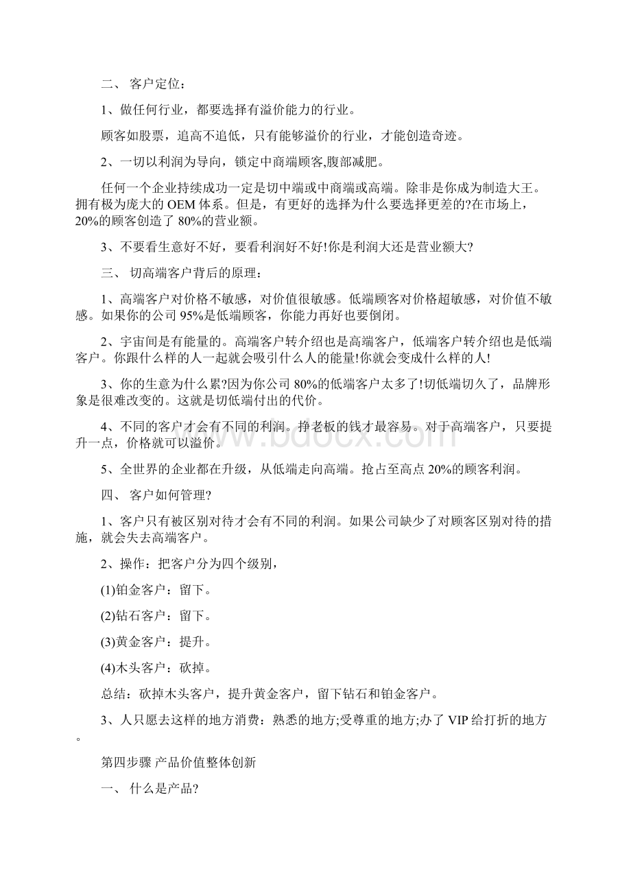 商业模式实战九步骤.docx_第3页